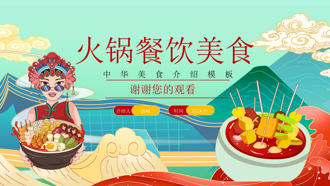 餐饮行业 (17).pptx